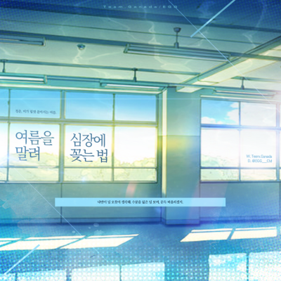 COC_여름을 말려 심장에 꽂는 법